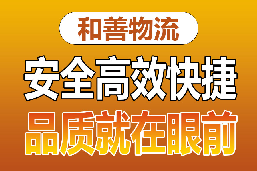 溧阳到天镇物流专线